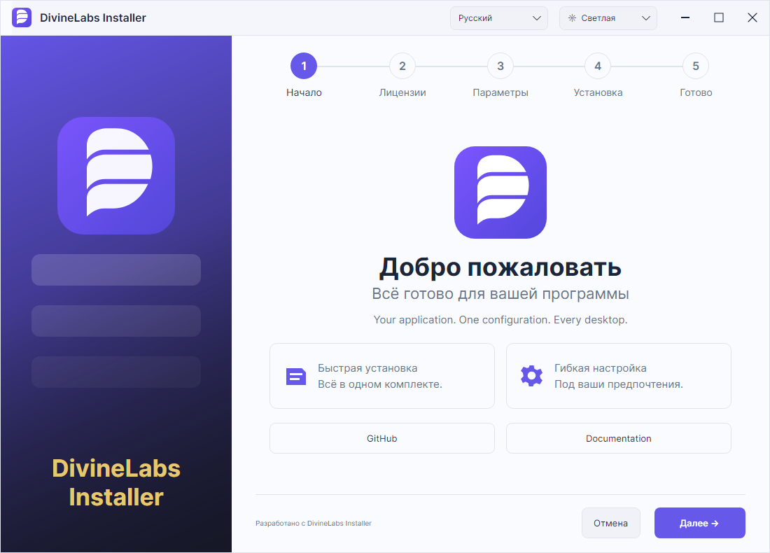 DivineLabs Installer — настоящий интерфейс